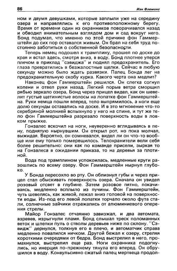 КулЛиб. Михаил Петрович Любимов - Детектив и политика 1990 №1(5). Страница № 88
