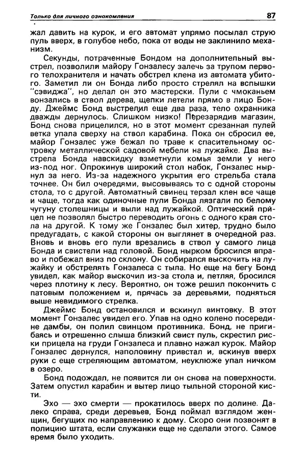 КулЛиб. Михаил Петрович Любимов - Детектив и политика 1990 №1(5). Страница № 89
