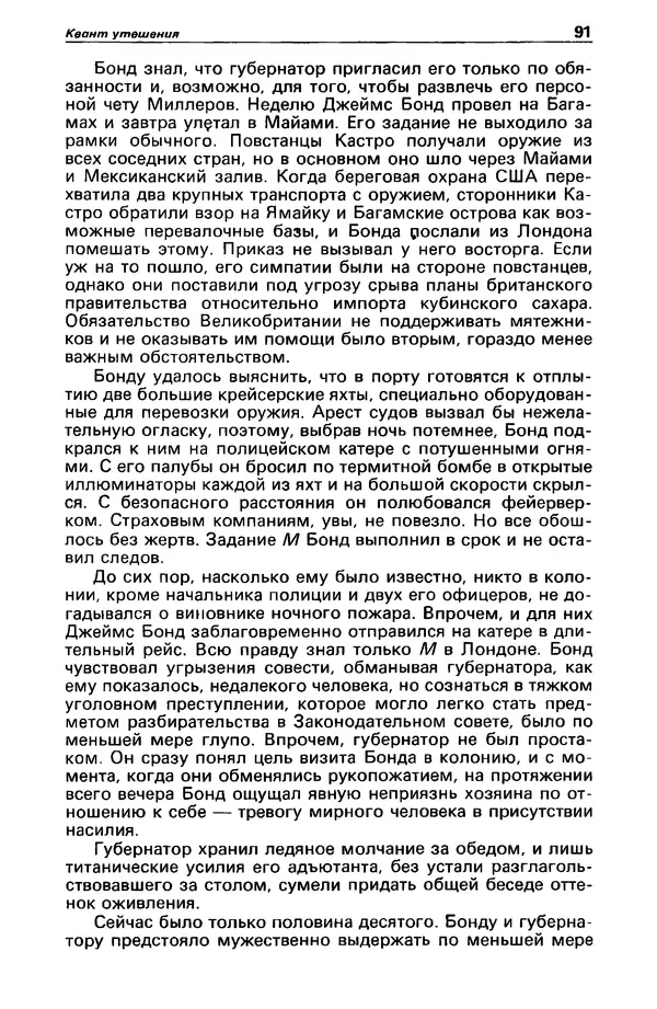 КулЛиб. Михаил Петрович Любимов - Детектив и политика 1990 №1(5). Страница № 93