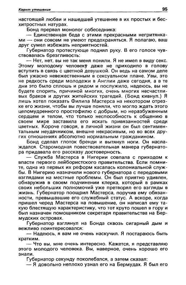 КулЛиб. Михаил Петрович Любимов - Детектив и политика 1990 №1(5). Страница № 97