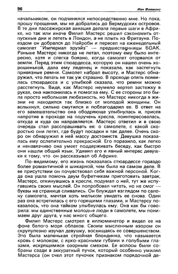 КулЛиб. Михаил Петрович Любимов - Детектив и политика 1990 №1(5). Страница № 98