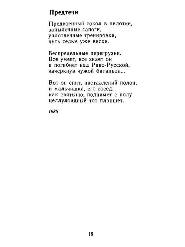 КулЛиб. Феликс Иванович Чуев - Крылатая книга. Страница № 19