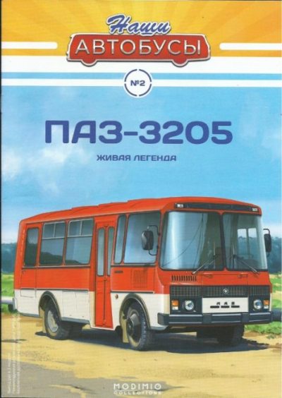 ПАЗ-3205 (pdf)