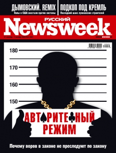 Русский Newsweek №40 (307), 27 сентября - 3 октября 2010 года  (fb2)