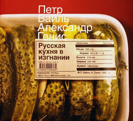 Русская кухня в изгнании (fb2)