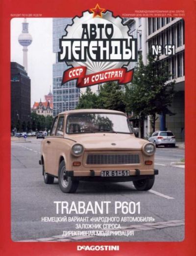 Trabant P601 (epub)