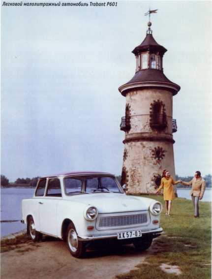Trabant P601. Журнал «Автолегенды СССР». Иллюстрация 3