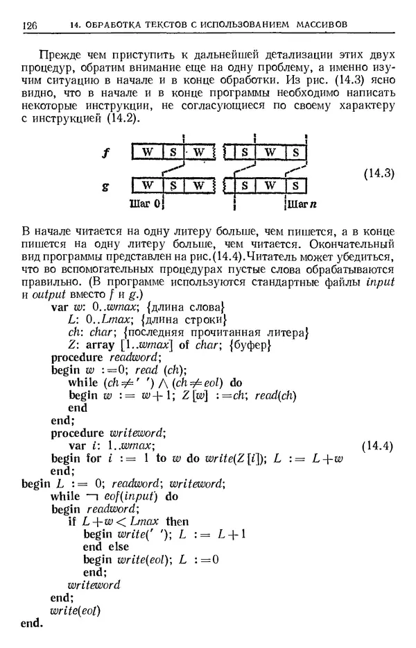 КулЛиб. Никлаус  Вирт - Систематическое программирование. Введение. Страница № 127