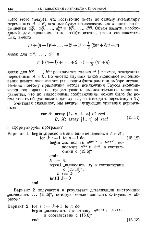 КулЛиб. Никлаус  Вирт - Систематическое программирование. Введение. Страница № 145