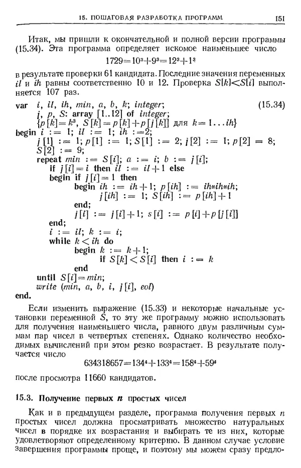 КулЛиб. Никлаус  Вирт - Систематическое программирование. Введение. Страница № 152