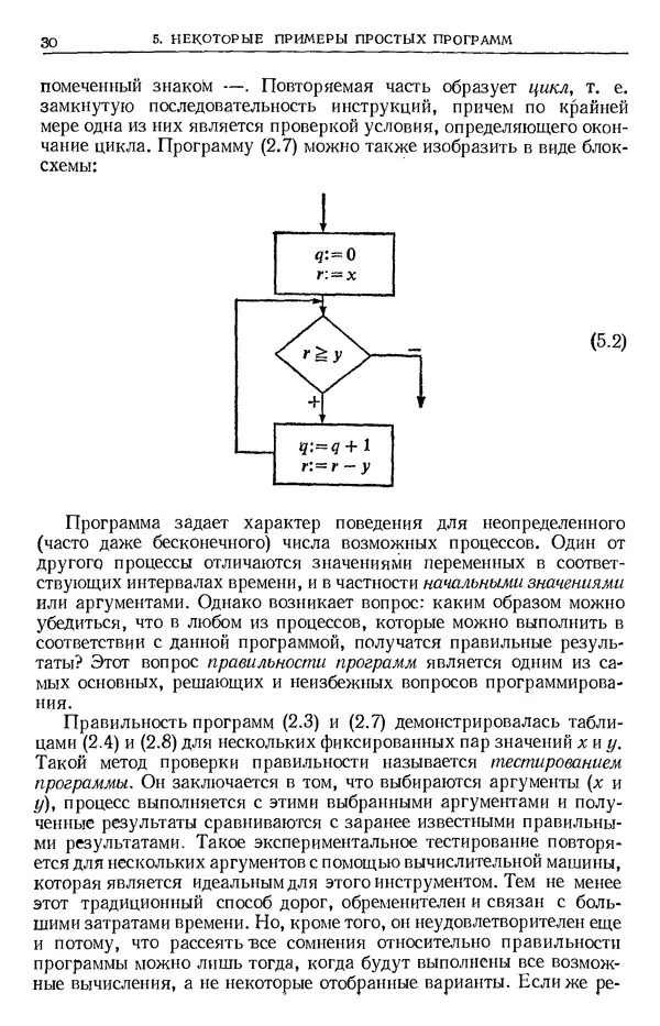 КулЛиб. Никлаус  Вирт - Систематическое программирование. Введение. Страница № 31