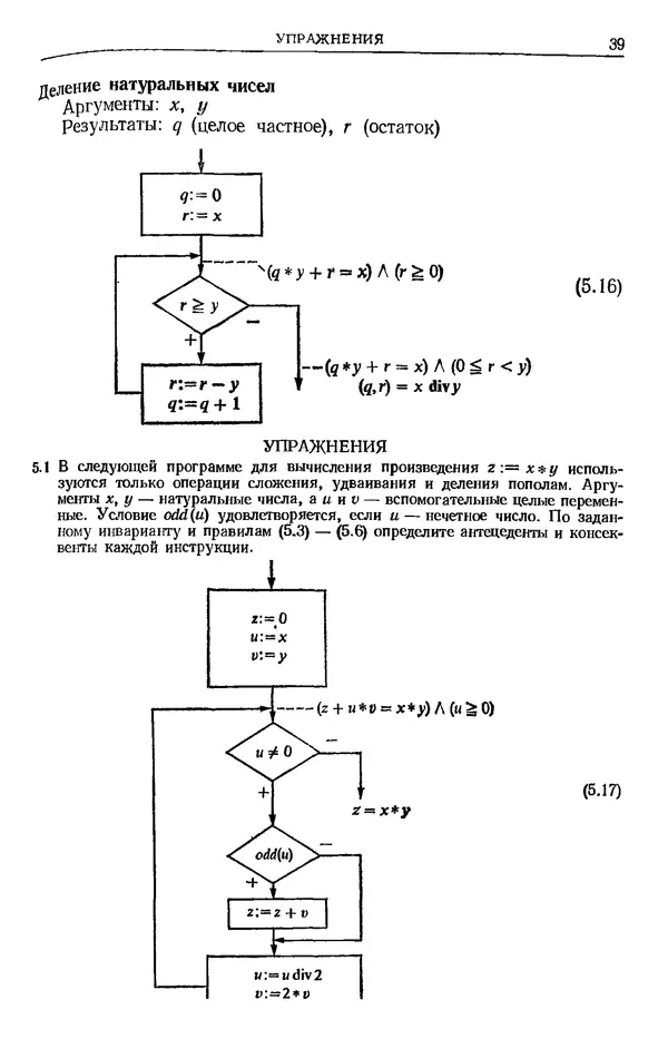 КулЛиб. Никлаус  Вирт - Систематическое программирование. Введение. Страница № 40