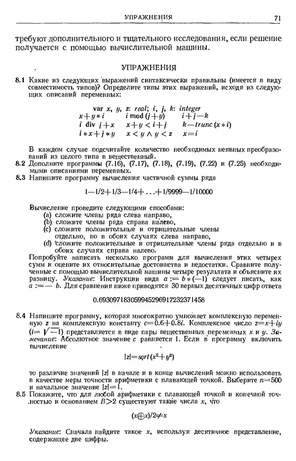 КулЛиб. Никлаус  Вирт - Систематическое программирование. Введение. Страница № 72