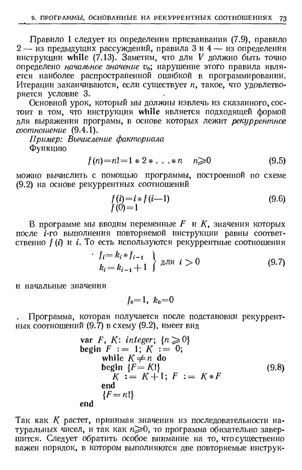 КулЛиб. Никлаус  Вирт - Систематическое программирование. Введение. Страница № 74
