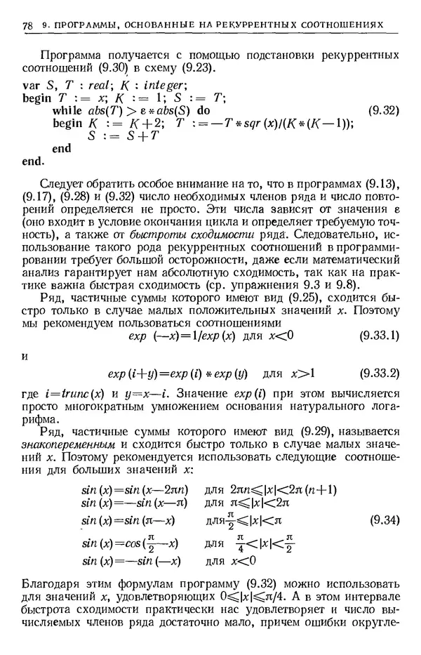 КулЛиб. Никлаус  Вирт - Систематическое программирование. Введение. Страница № 79