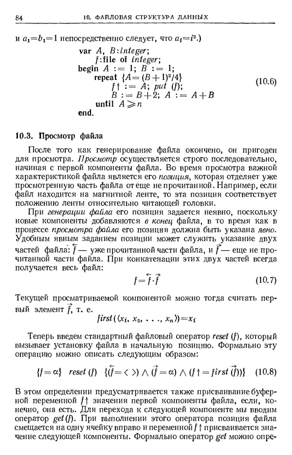КулЛиб. Никлаус  Вирт - Систематическое программирование. Введение. Страница № 85