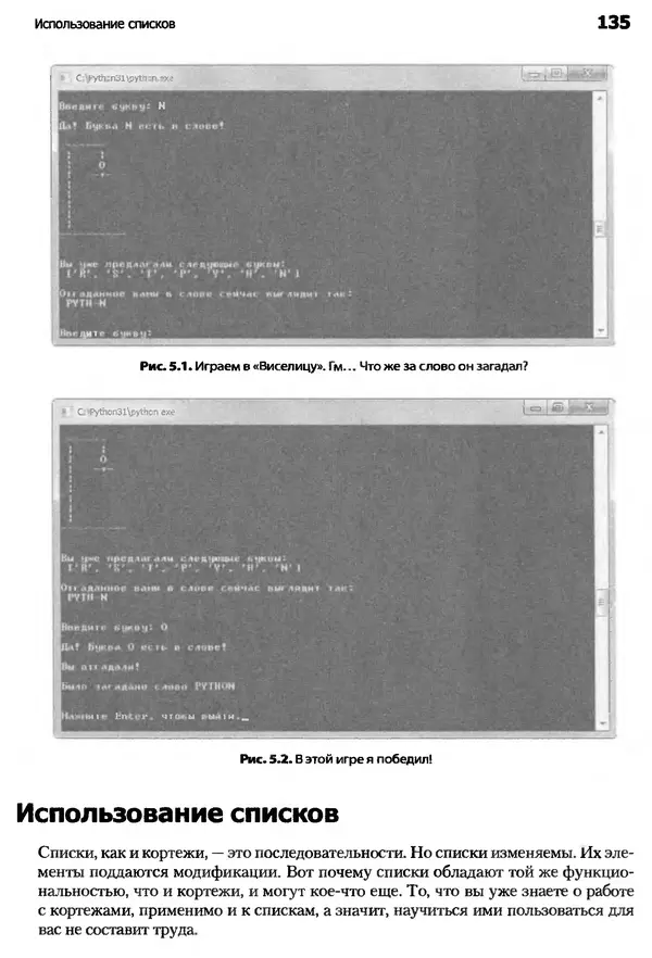 КулЛиб. Майкл  Доусон - Программируем на Python. Страница № 135
