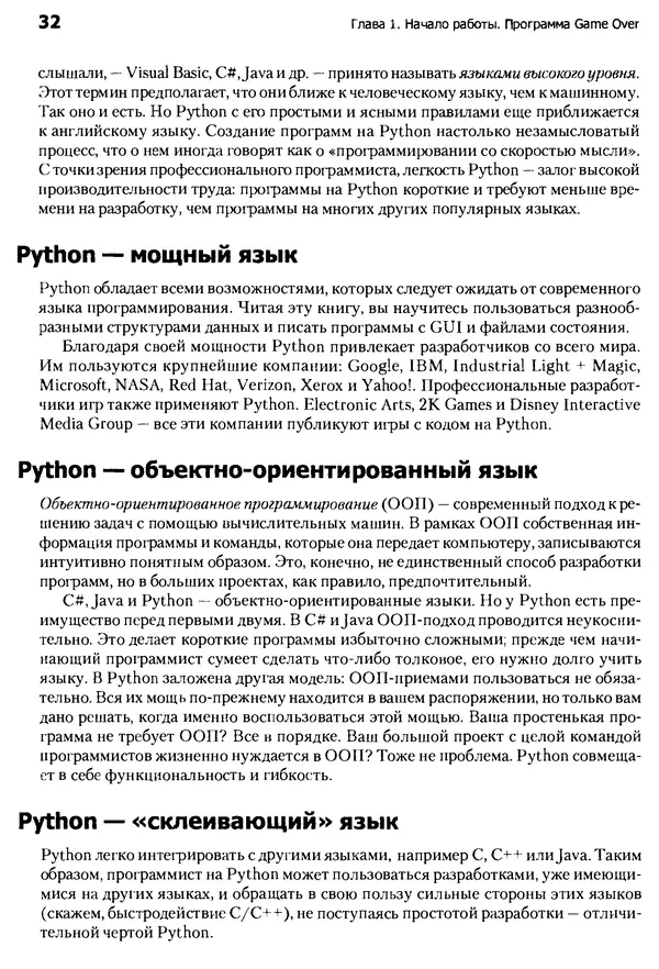 КулЛиб. Майкл  Доусон - Программируем на Python. Страница № 32