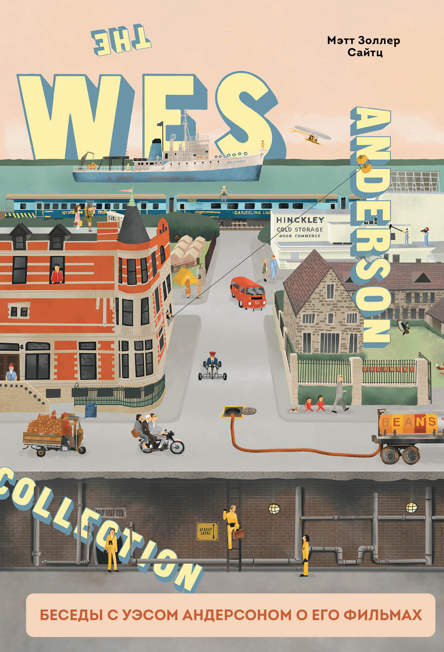 The Wes Anderson Collection. Беседы с Уэсом Андерсоном о его фильмах. От «Бутылочной ракеты» до «Королевства полной луны» (fb2)