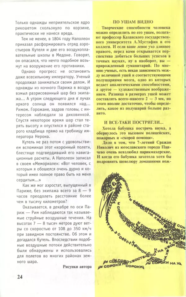 КулЛиб.   Журнал «Юный техник» - Юный техник, 1997 №01. Страница № 26