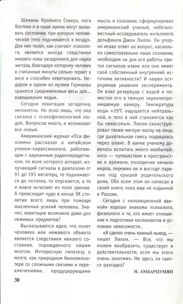 КулЛиб.   Журнал «Юный техник» - Юный техник, 1997 №01. Страница № 32