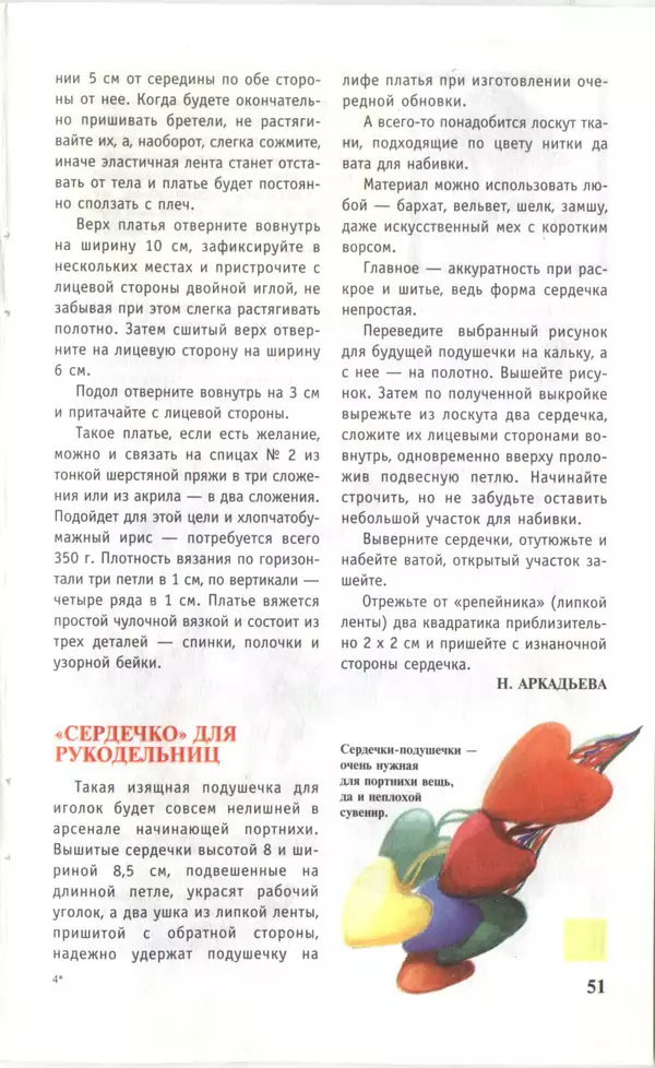 КулЛиб.   Журнал «Юный техник» - Юный техник, 1997 №01. Страница № 53