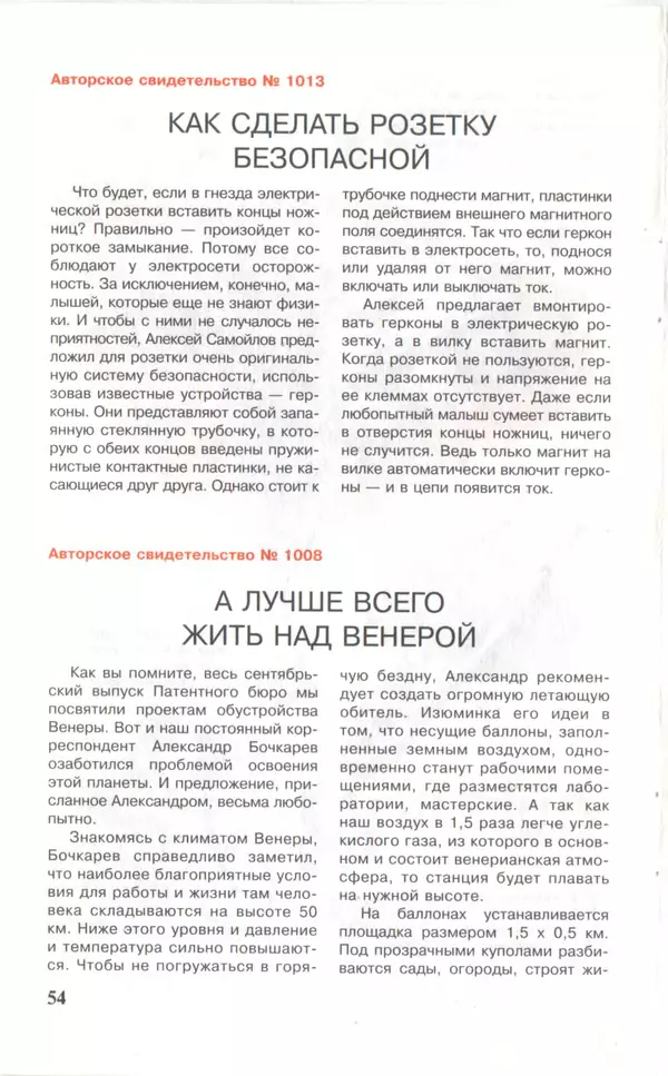 КулЛиб.   Журнал «Юный техник» - Юный техник, 1997 №01. Страница № 56