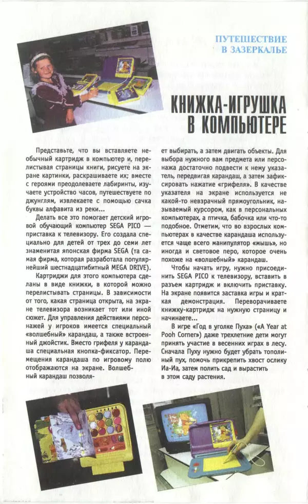 КулЛиб.   Журнал «Юный техник» - Юный техник, 1997 №01. Страница № 60