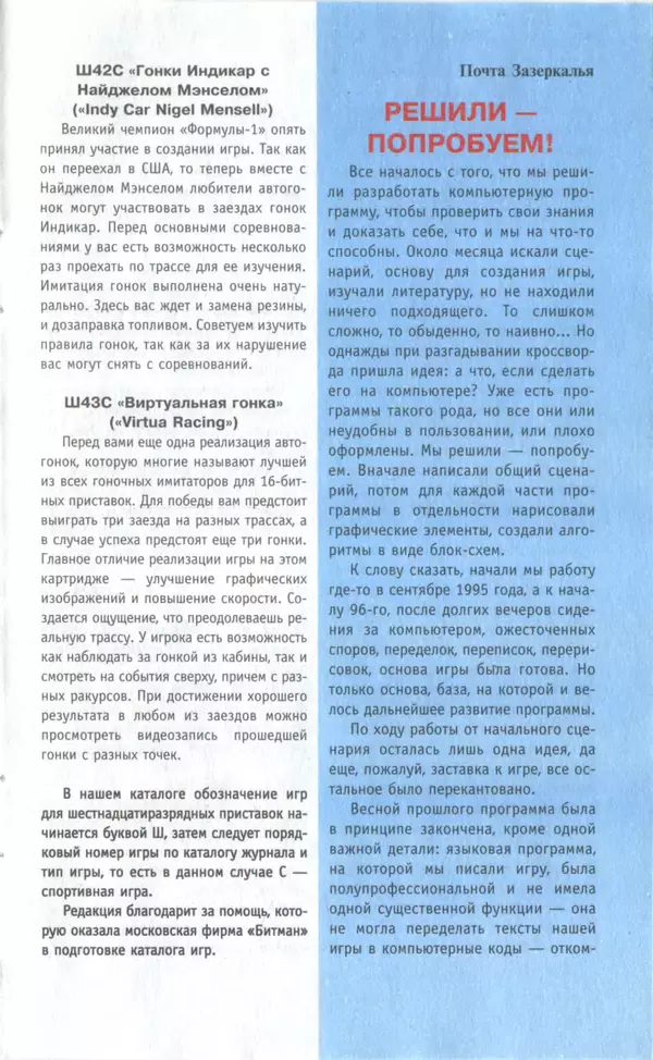 КулЛиб.   Журнал «Юный техник» - Юный техник, 1997 №01. Страница № 63