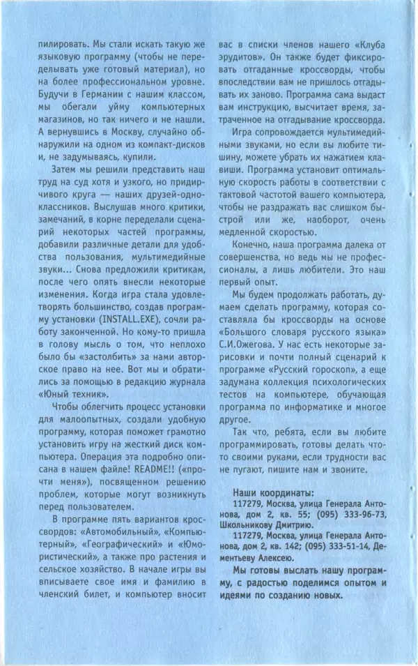 КулЛиб.   Журнал «Юный техник» - Юный техник, 1997 №01. Страница № 64