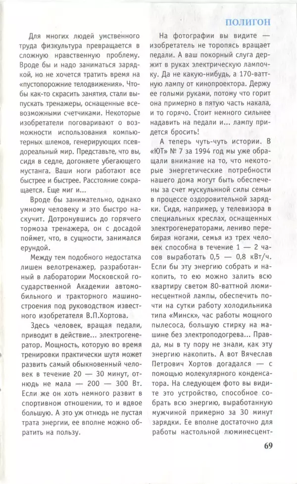 КулЛиб.   Журнал «Юный техник» - Юный техник, 1997 №01. Страница № 71