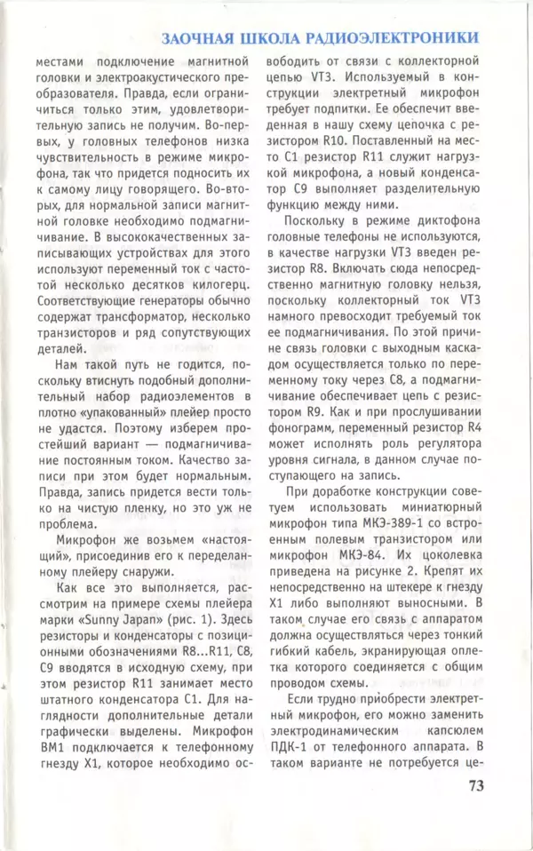 КулЛиб.   Журнал «Юный техник» - Юный техник, 1997 №01. Страница № 75