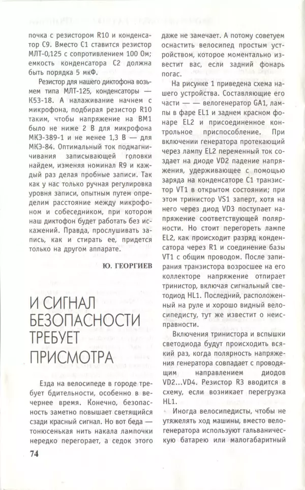 КулЛиб.   Журнал «Юный техник» - Юный техник, 1997 №01. Страница № 76