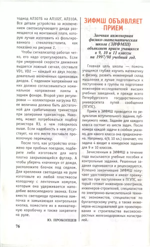КулЛиб.   Журнал «Юный техник» - Юный техник, 1997 №01. Страница № 78