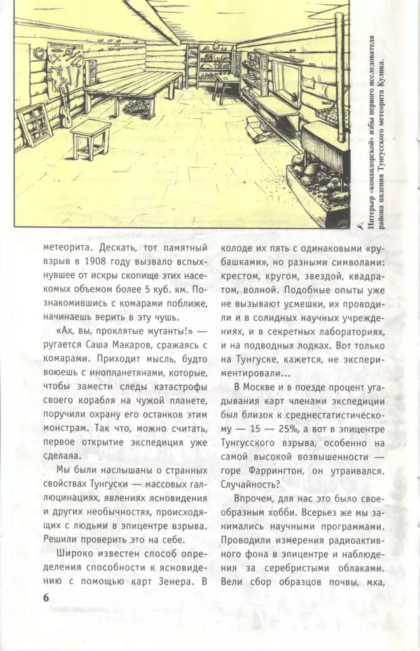 КулЛиб.   Журнал «Юный техник» - Юный техник, 1997 №01. Страница № 8