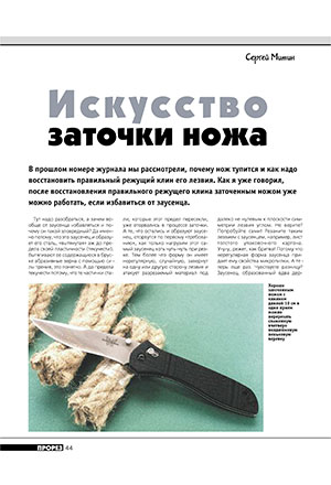 Искусство заточки ножа (продолжение) (fb2)