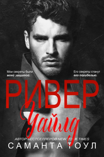 Ривер Уайлд (fb2)