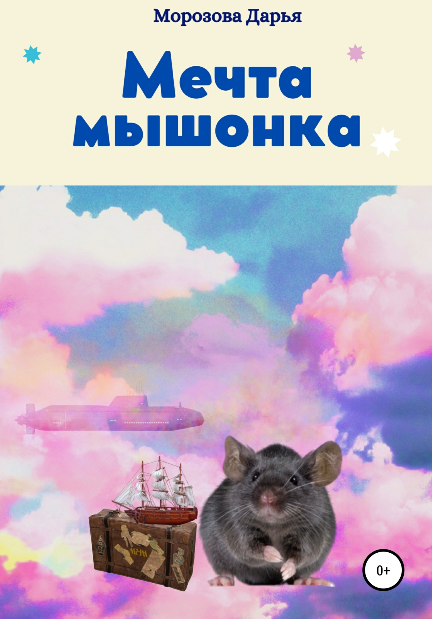 Мечта мышонка (fb2)