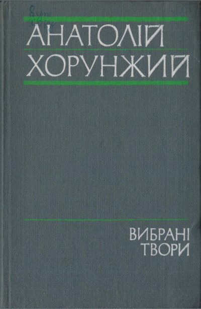 Вибрані твори (pdf)