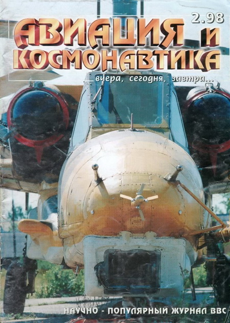 Авиация и космонавтика 1998 02 (fb2)