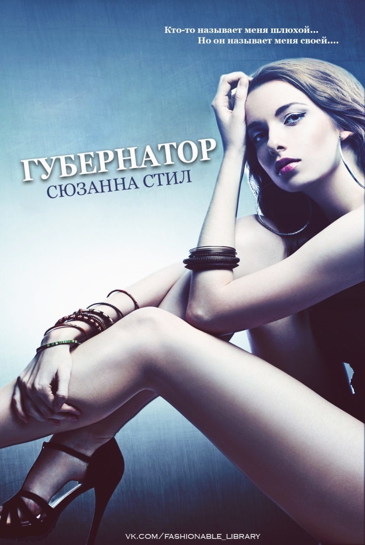 Губернатор (ЛП) (fb2)