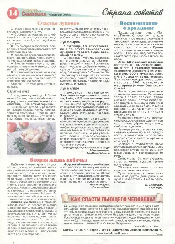 КулЛиб.   газета  «Скатерть-самобранка» - Скатерть-самобранка 2016 №12(363). Страница № 14