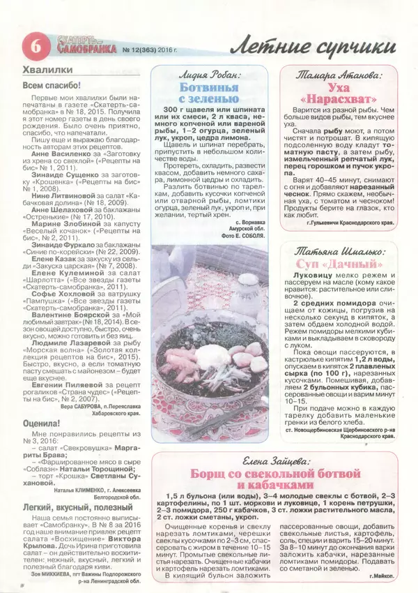 КулЛиб.   газета  «Скатерть-самобранка» - Скатерть-самобранка 2016 №12(363). Страница № 6