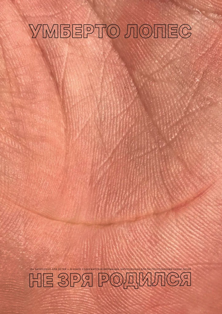 Не зря родился. Сборник (fb2)