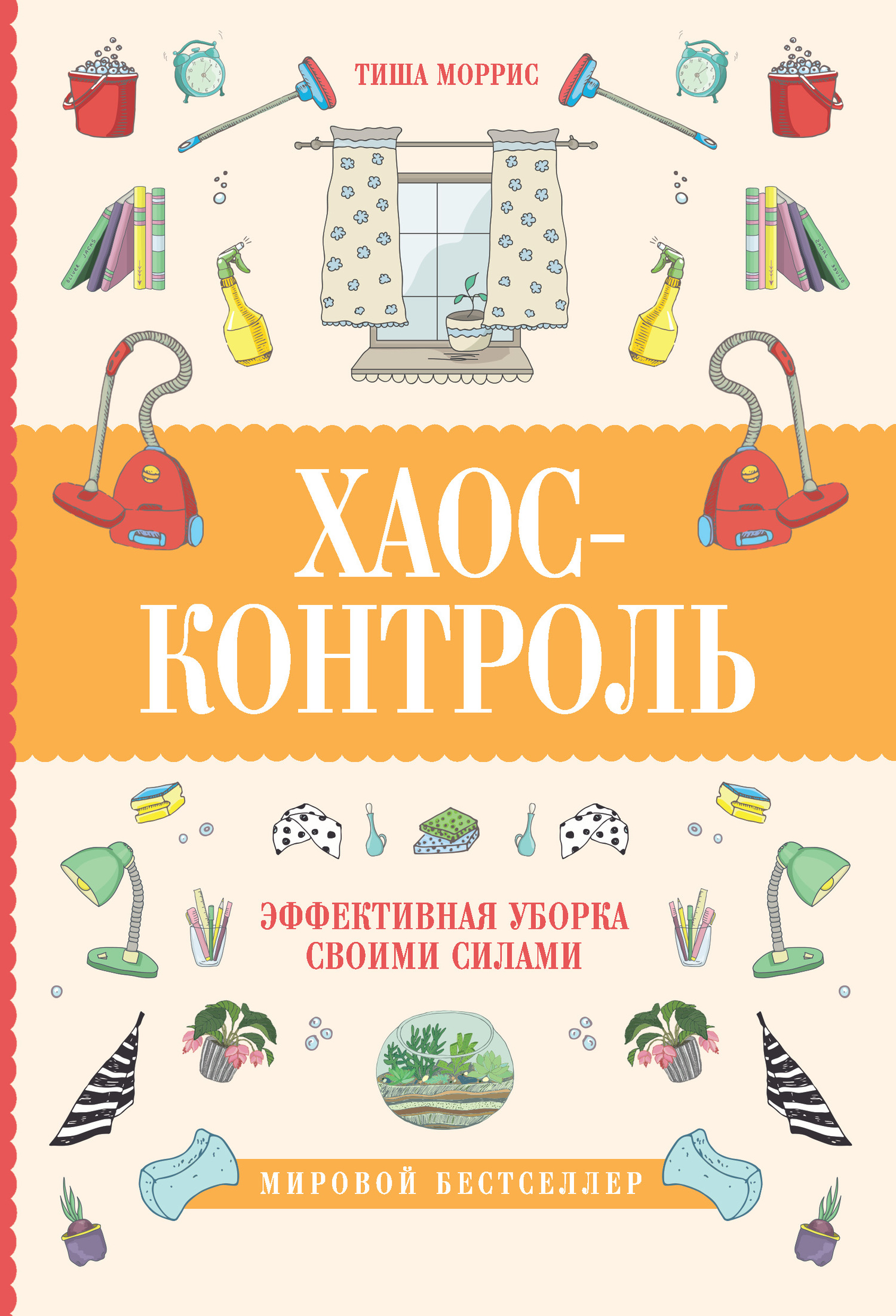 Хаос-контроль (fb2)