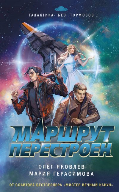 Маршрут перестроен (fb2)