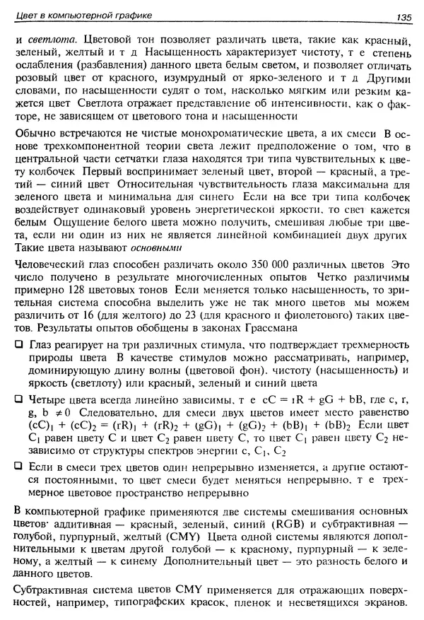 КулЛиб. Ю.  Тихомиров - Программирование трехмерной графики (OpenGL). Страница № 137
