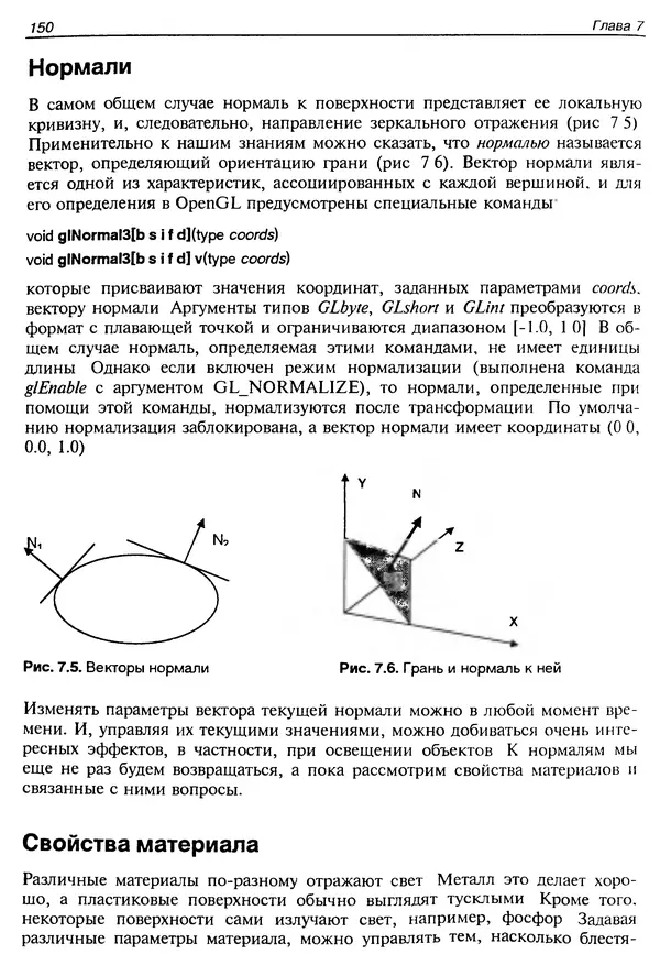 КулЛиб. Ю.  Тихомиров - Программирование трехмерной графики (OpenGL). Страница № 152