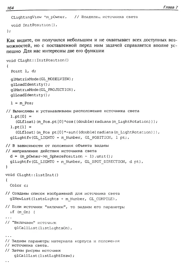 КулЛиб. Ю.  Тихомиров - Программирование трехмерной графики (OpenGL). Страница № 166
