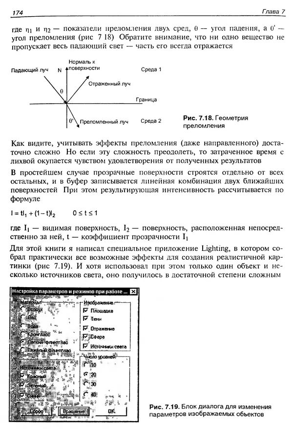 КулЛиб. Ю.  Тихомиров - Программирование трехмерной графики (OpenGL). Страница № 176